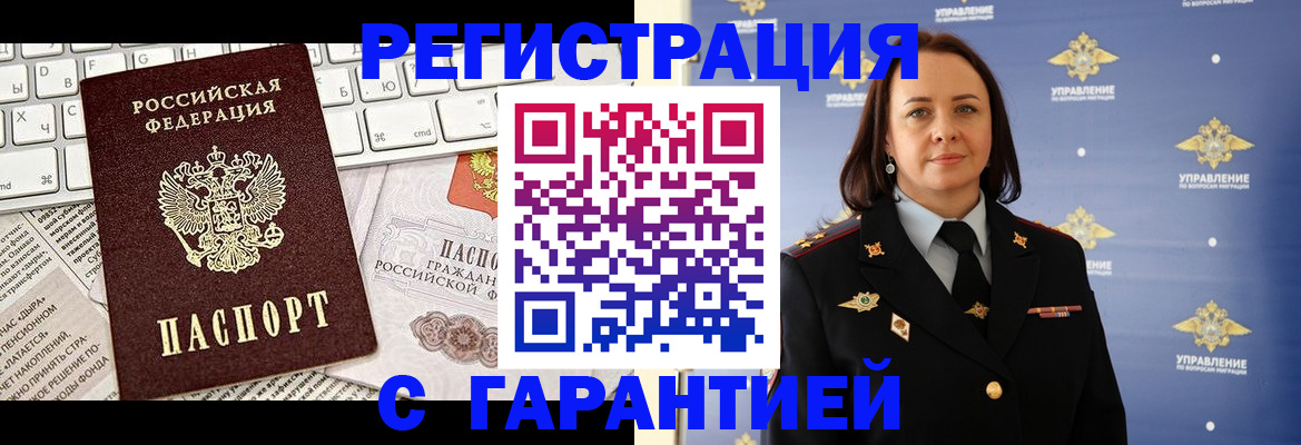 временная регистрация поиск в Ак-Довураке